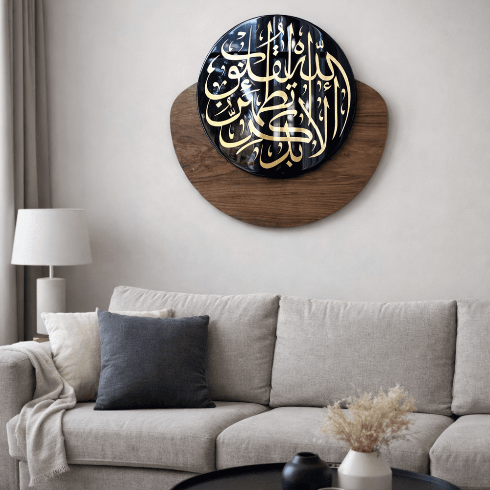 لوحة ألا بذكر الله داخل غرفة معيشة